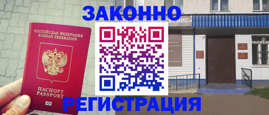 прописка в Новомосковске