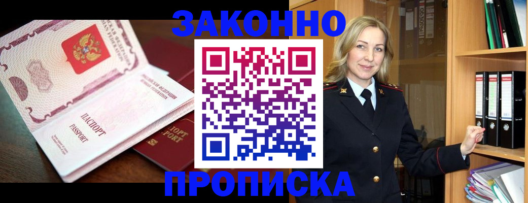 временная регистрация купить в Новомосковске