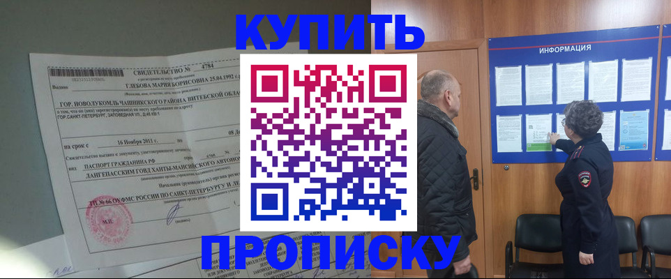 прописка законно в Новомосковске