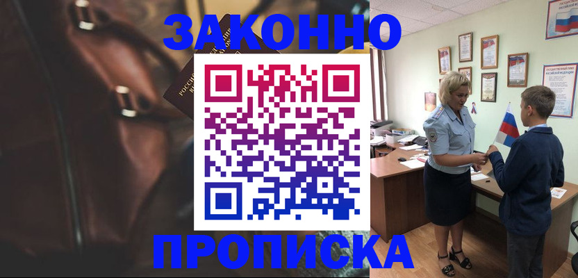 прописка от собственника в Новомосковске