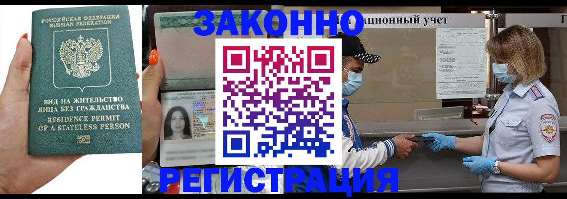 временная регистрация для школы в Новомосковске